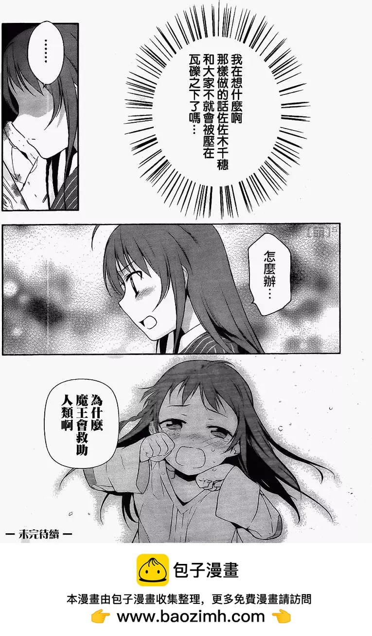 《打工吧魔王大人》第04回 第27页