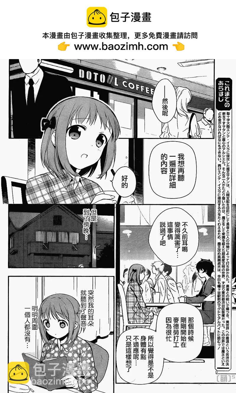 《打工吧魔王大人》第04回 第2页