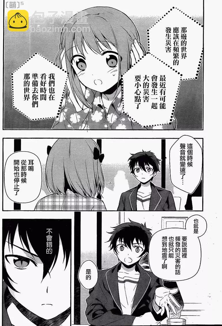 《打工吧魔王大人》第04回 第4页