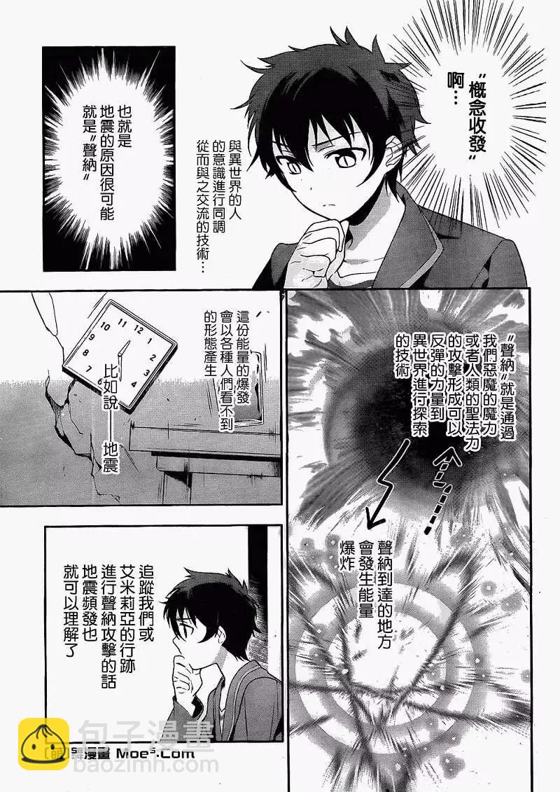 《打工吧魔王大人》第04回 第5页