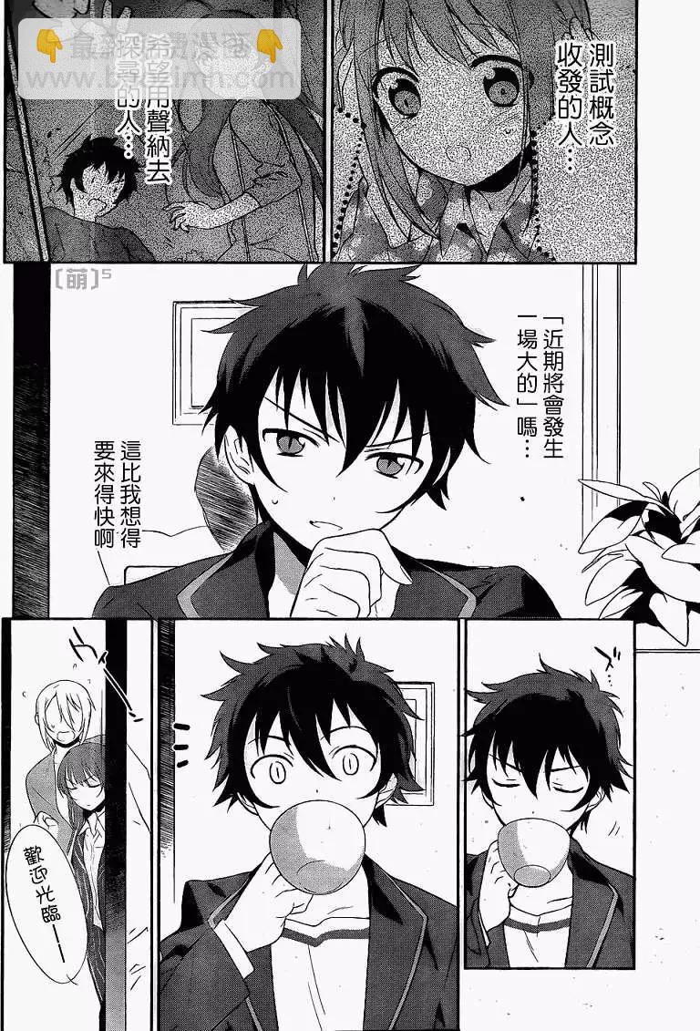《打工吧魔王大人》第04回 第6页