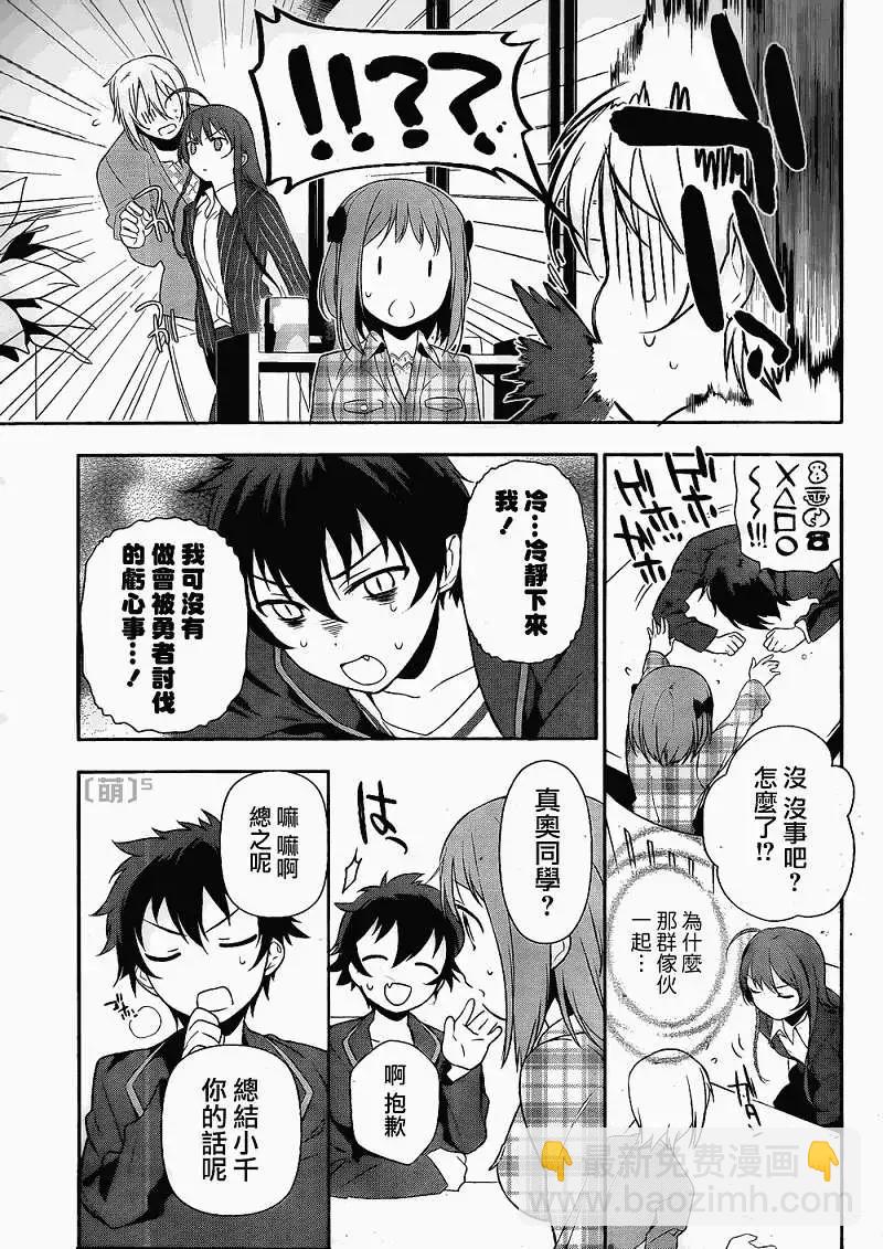 《打工吧魔王大人》第04回 第7页