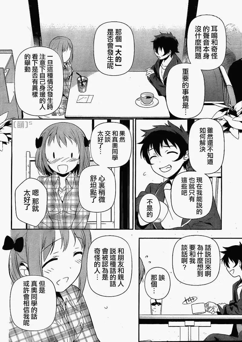 《打工吧魔王大人》第04回 第8页