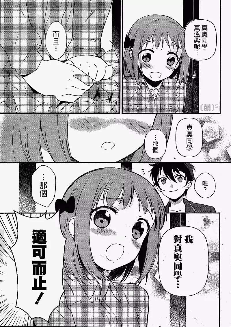 《打工吧魔王大人》第04回 第9页