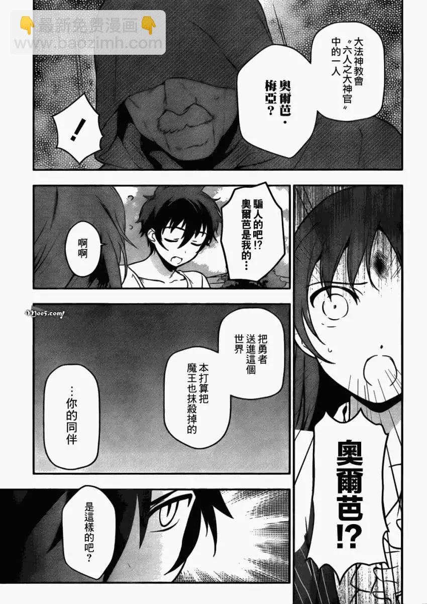《打工吧魔王大人》第08回 第10页
