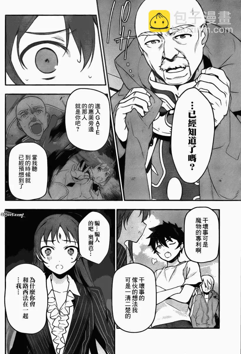 《打工吧魔王大人》第08回 第11页