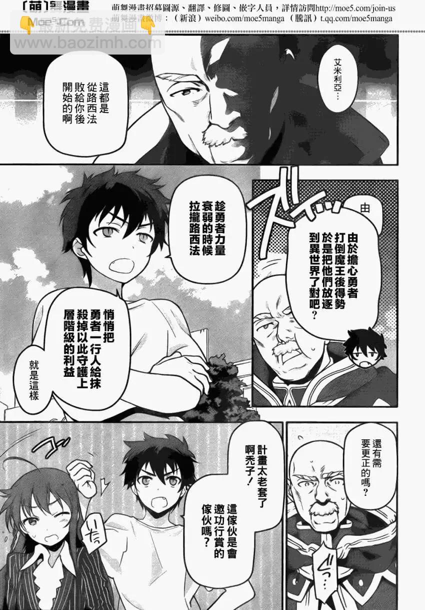 《打工吧魔王大人》第08回 第12页