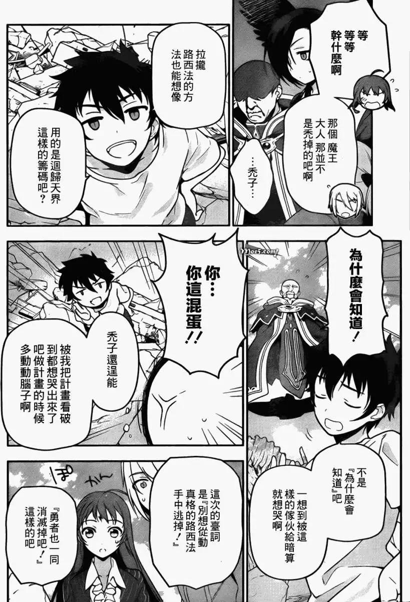 《打工吧魔王大人》第08回 第13页