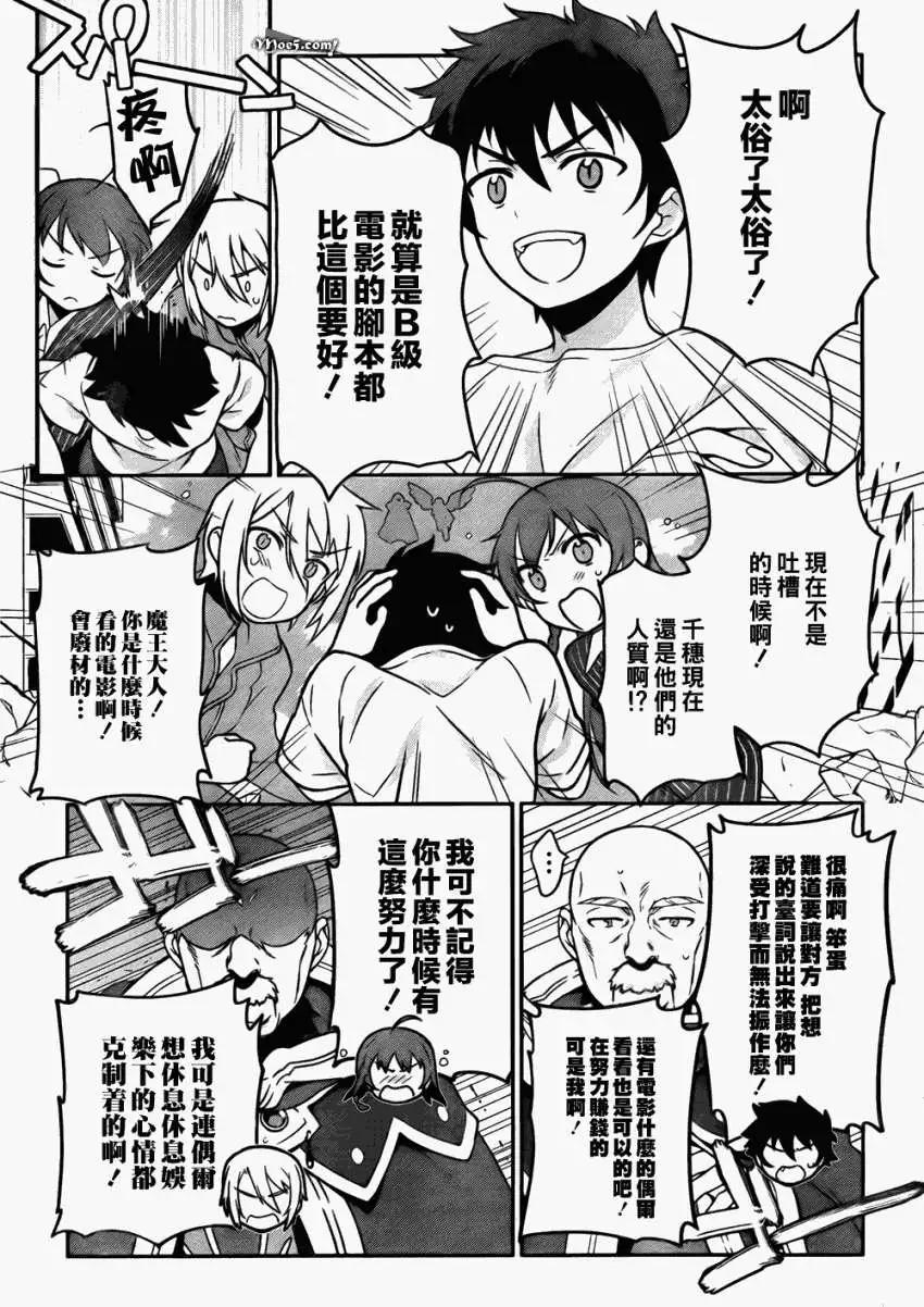《打工吧魔王大人》第08回 第14页