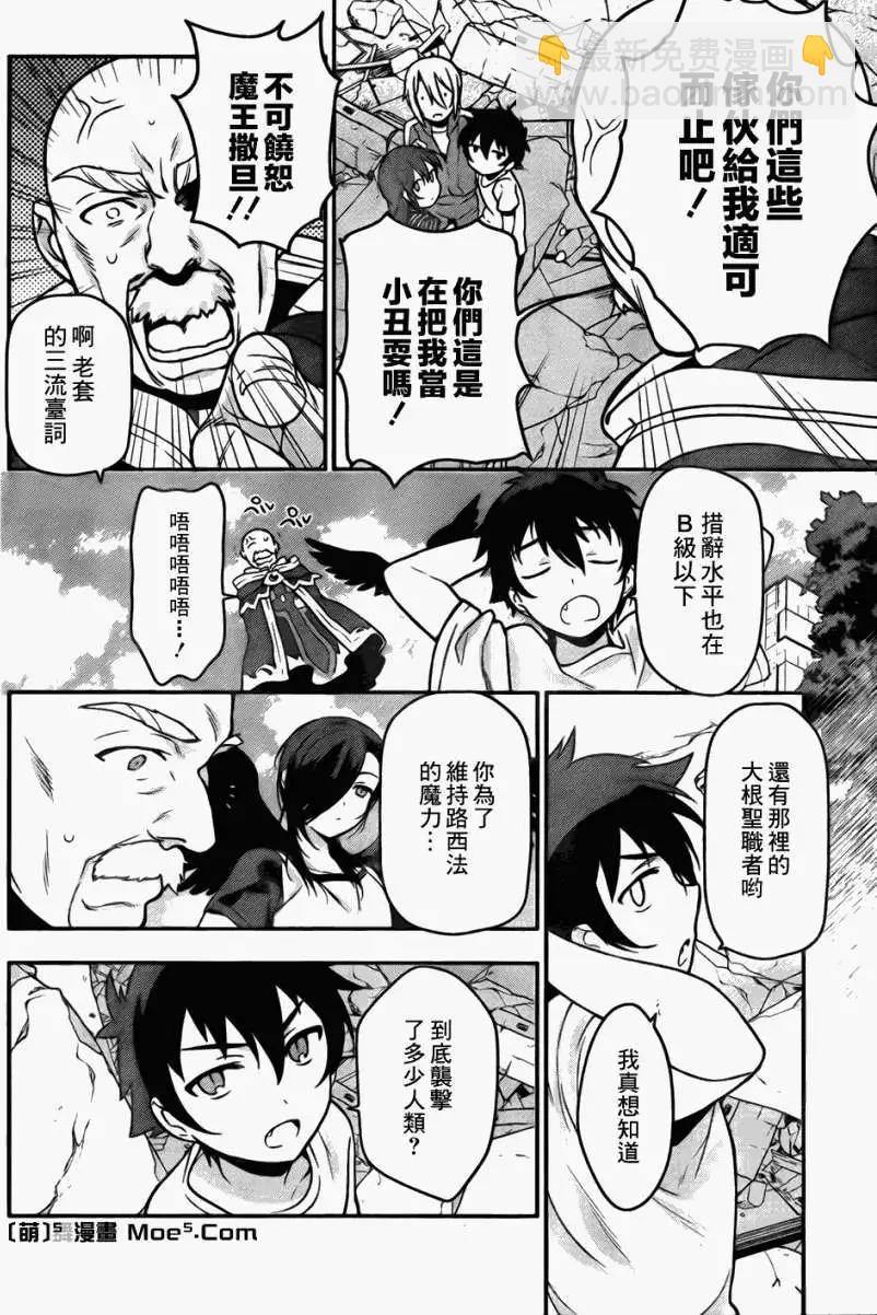《打工吧魔王大人》第08回 第15页