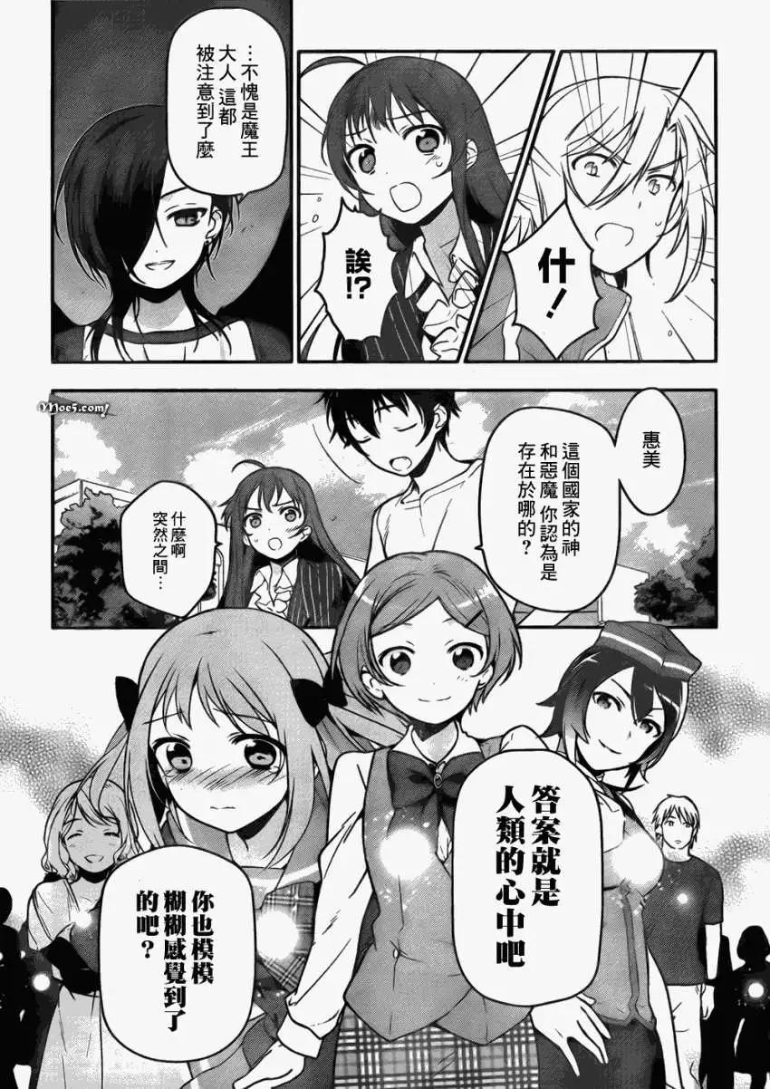 《打工吧魔王大人》第08回 第16页