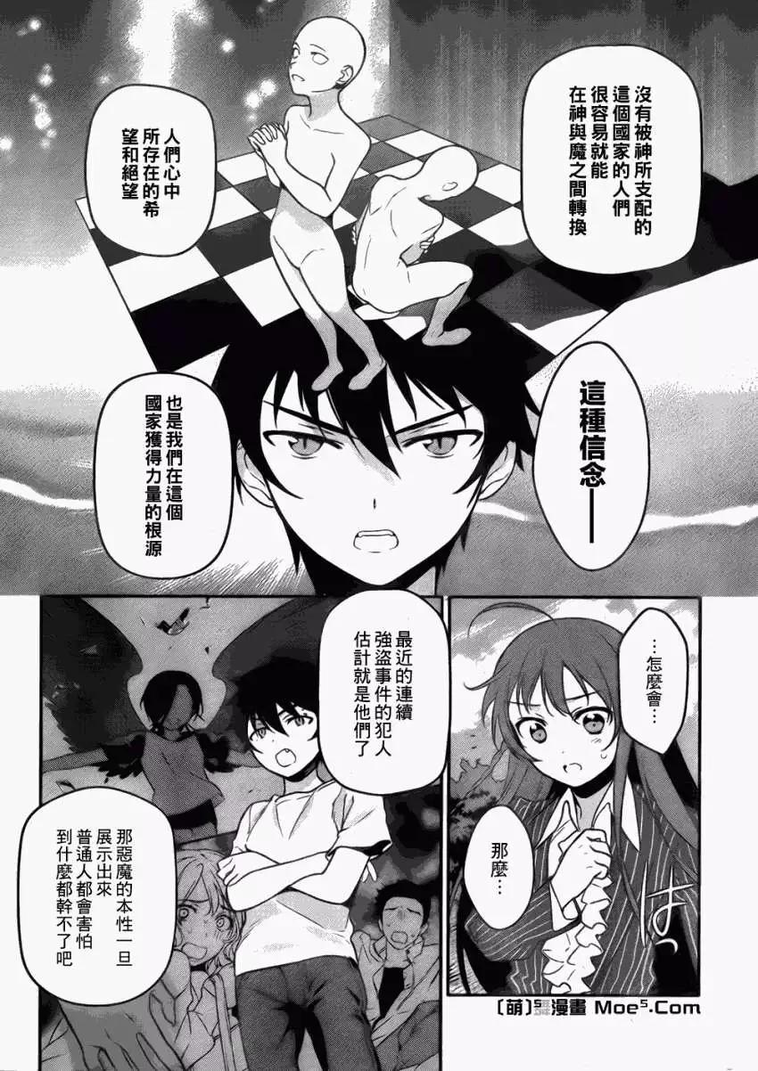 《打工吧魔王大人》第08回 第17页