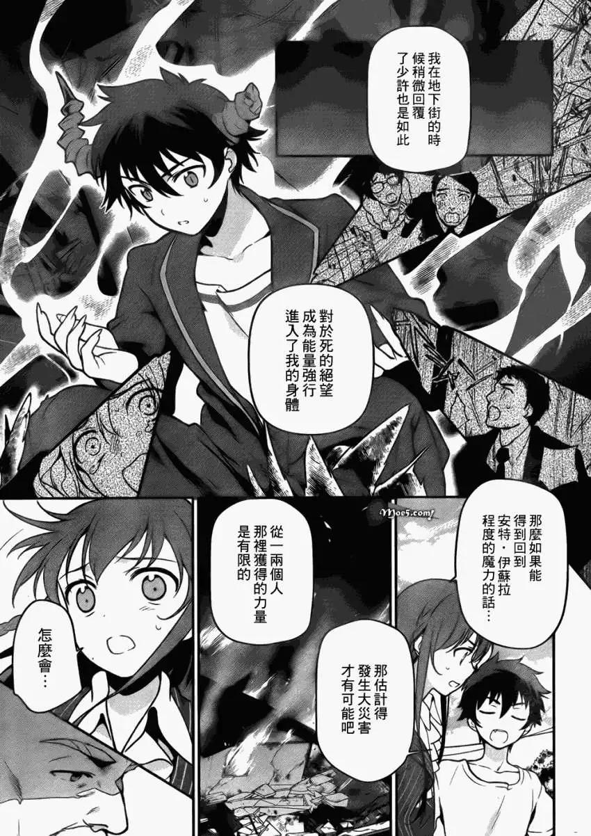 《打工吧魔王大人》第08回 第18页
