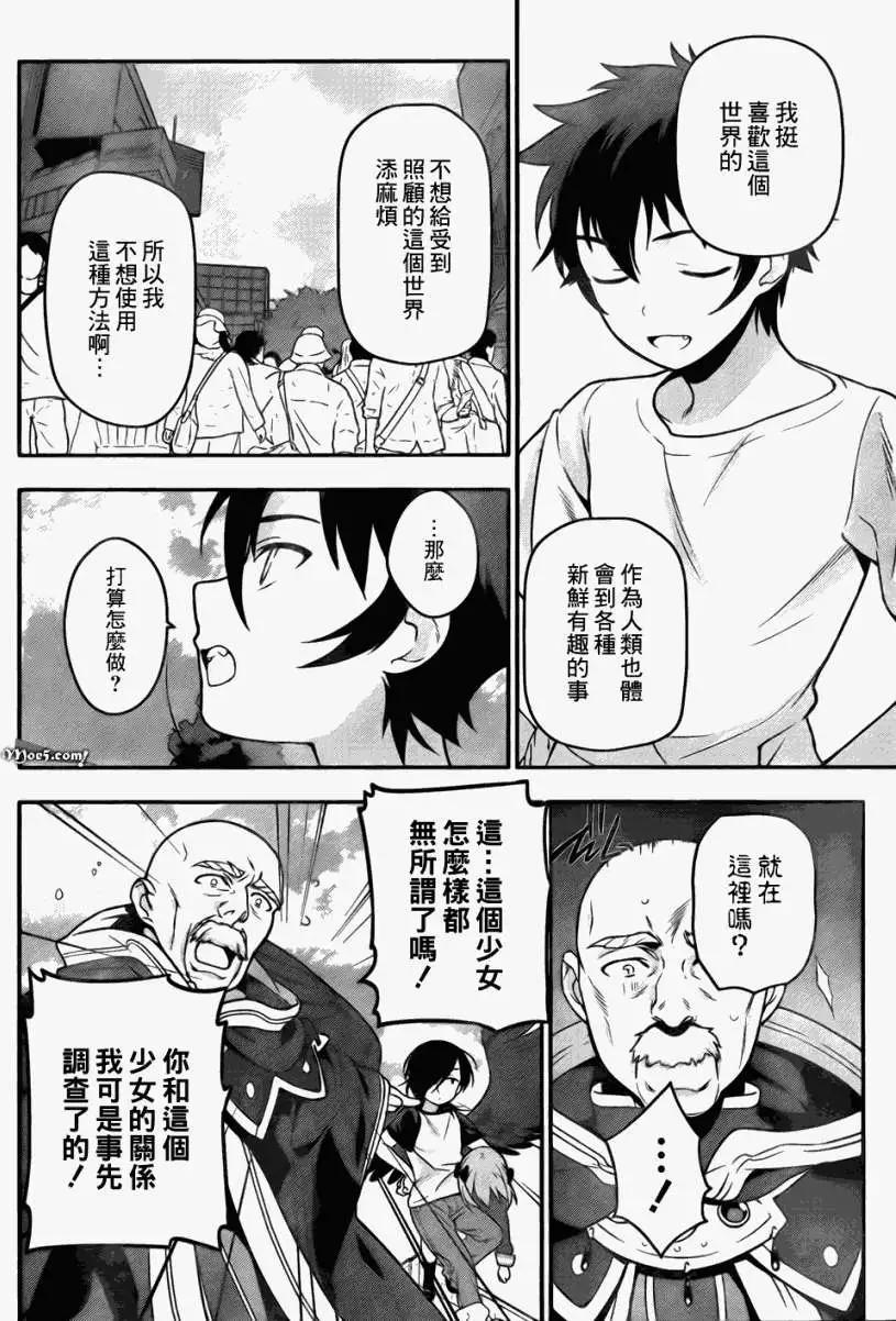 《打工吧魔王大人》第08回 第19页