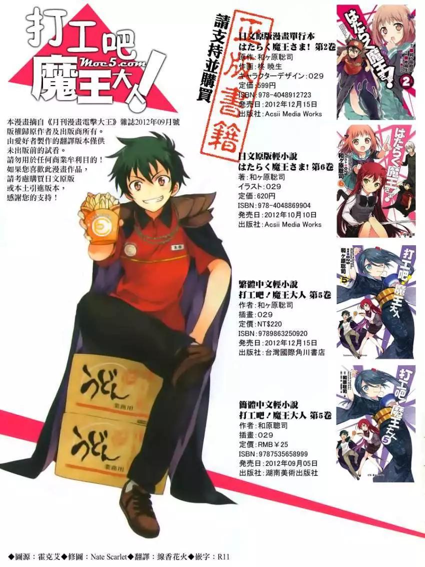 《打工吧魔王大人》第08回 第1页