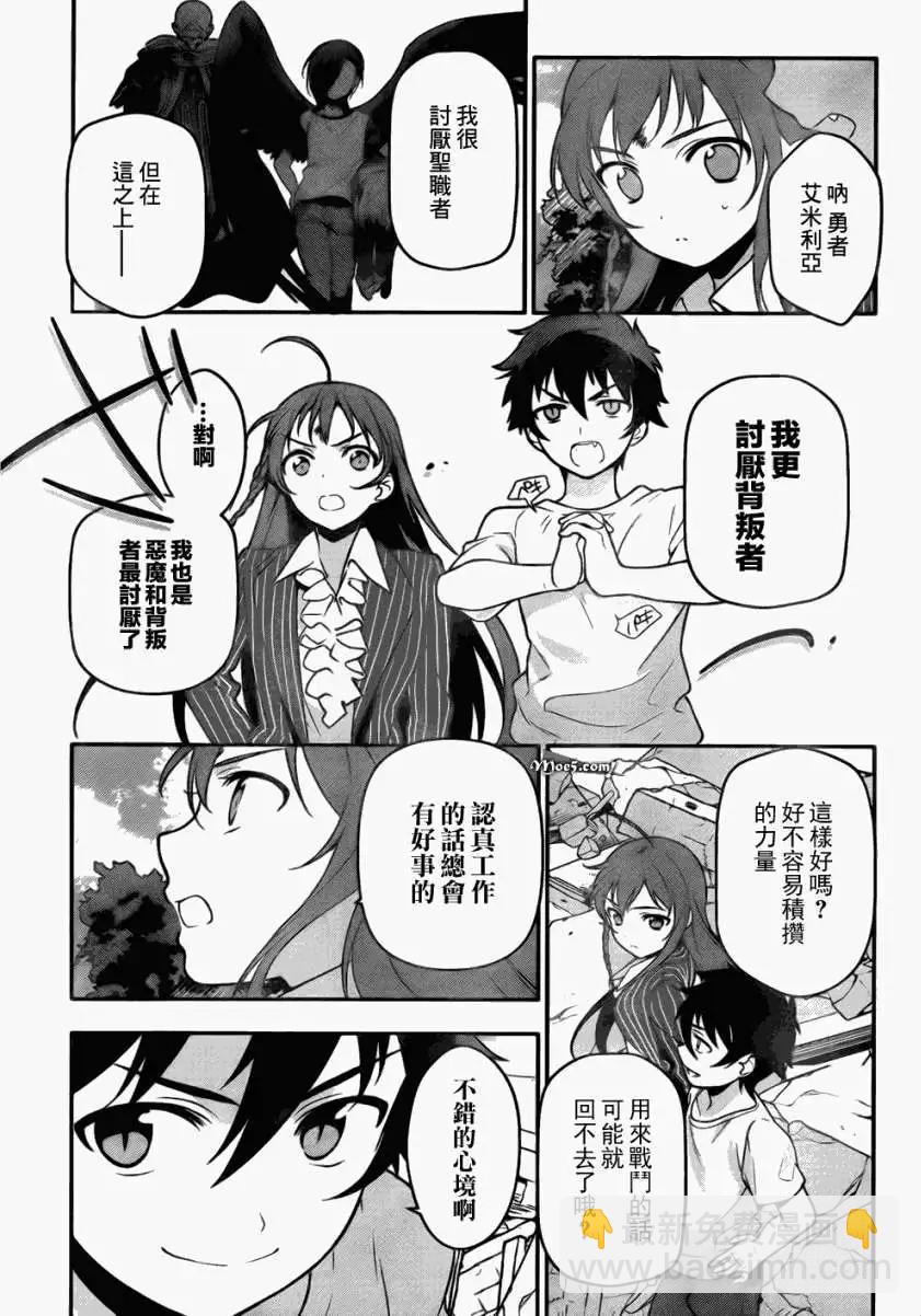 《打工吧魔王大人》第08回 第20页