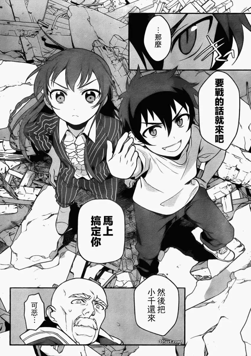 《打工吧魔王大人》第08回 第21页