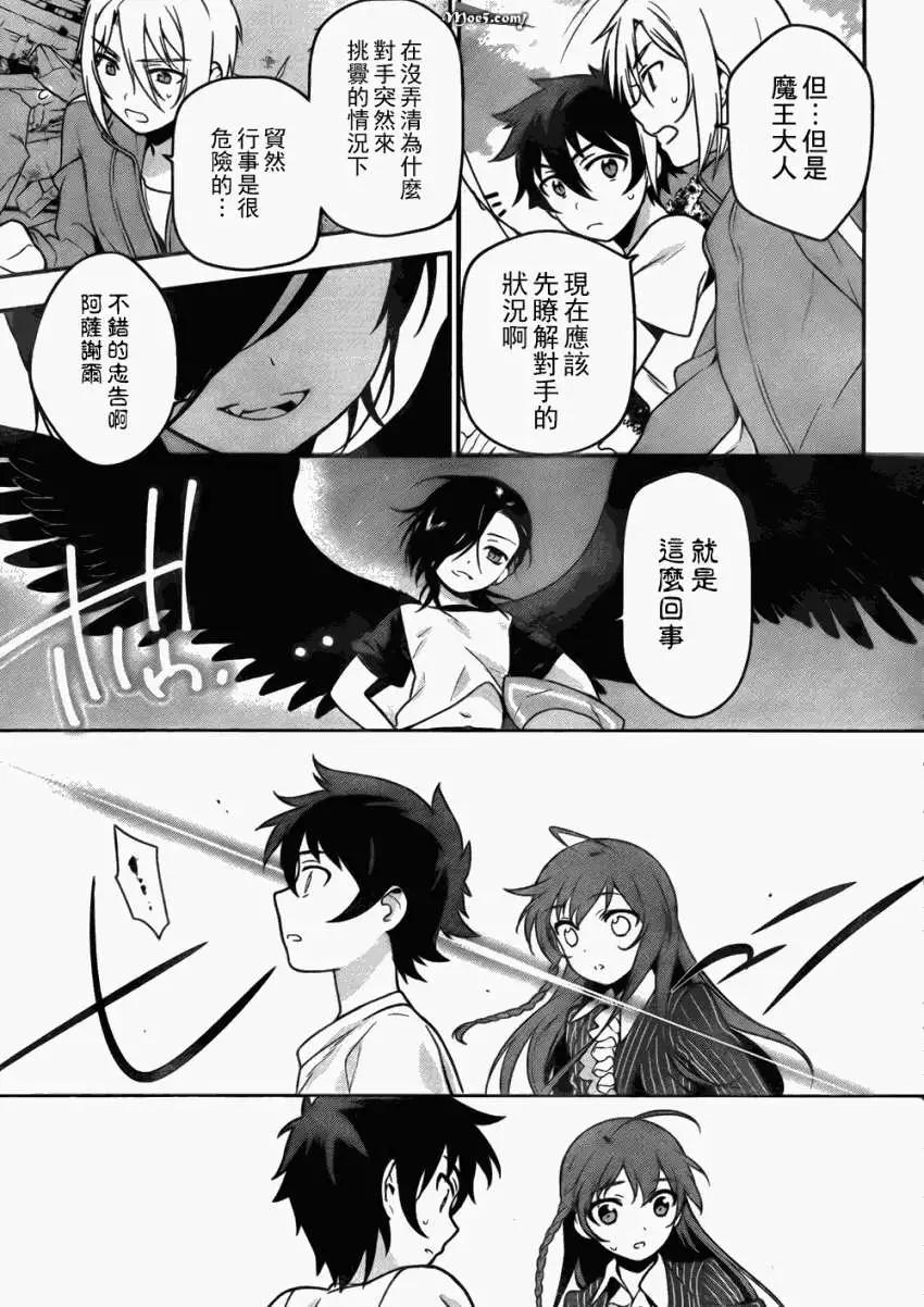 《打工吧魔王大人》第08回 第22页