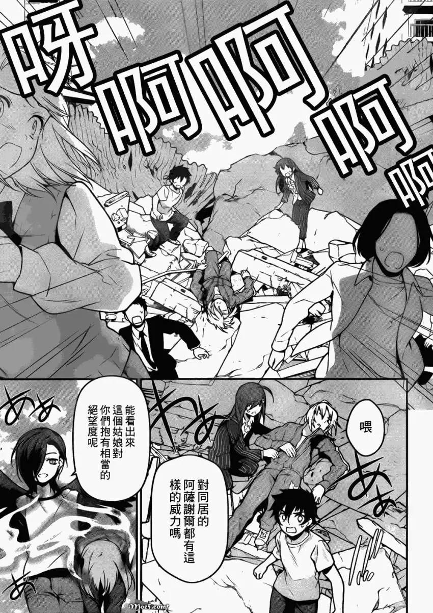 《打工吧魔王大人》第08回 第24页