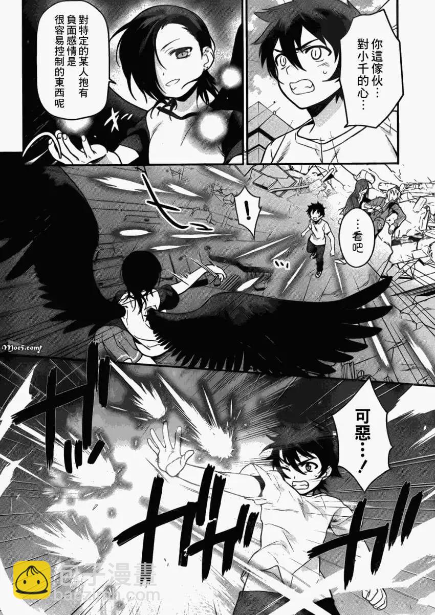 《打工吧魔王大人》第08回 第25页