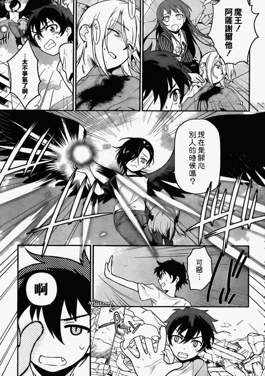 《打工吧魔王大人》第08回 第26页