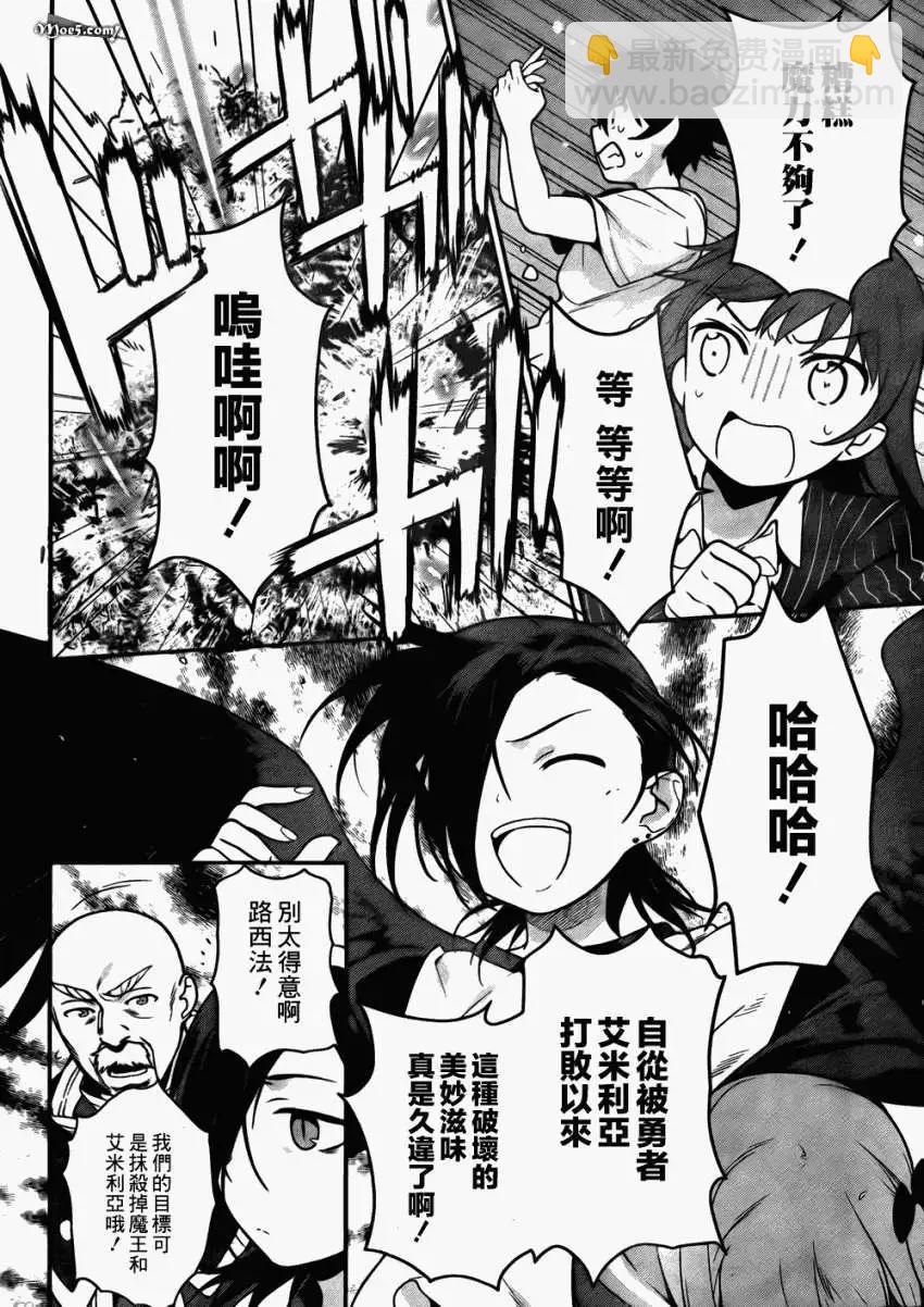 《打工吧魔王大人》第08回 第27页