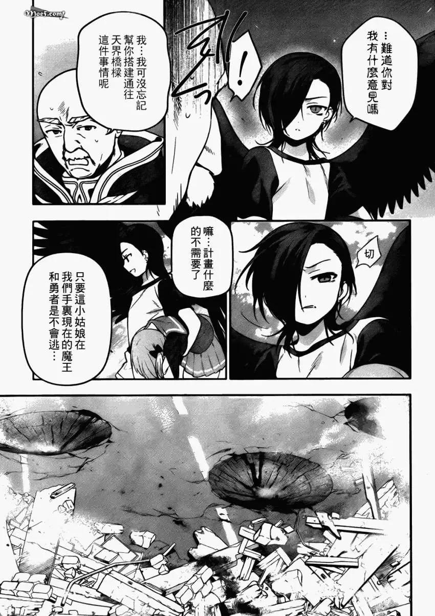 《打工吧魔王大人》第08回 第28页