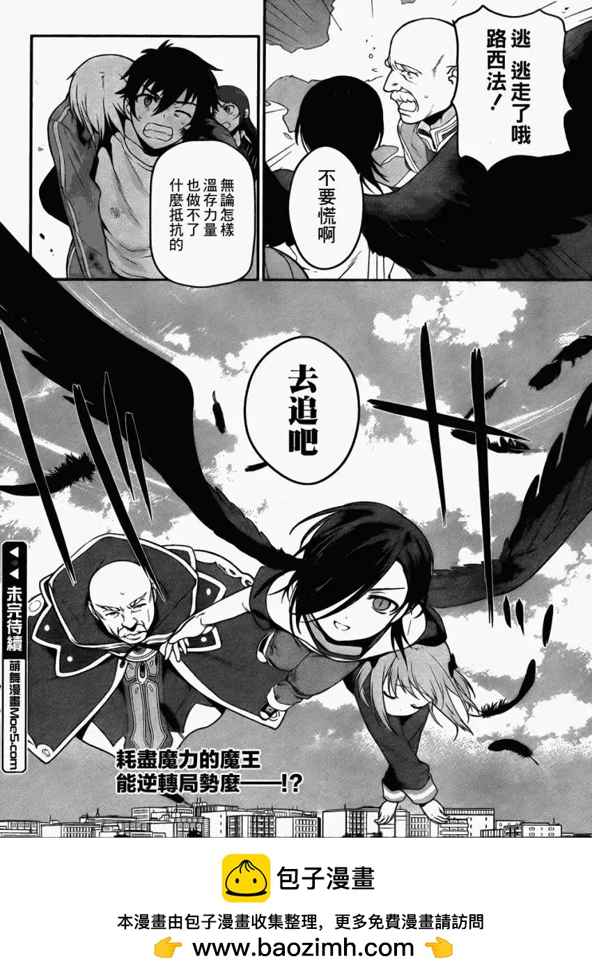 《打工吧魔王大人》第08回 第29页