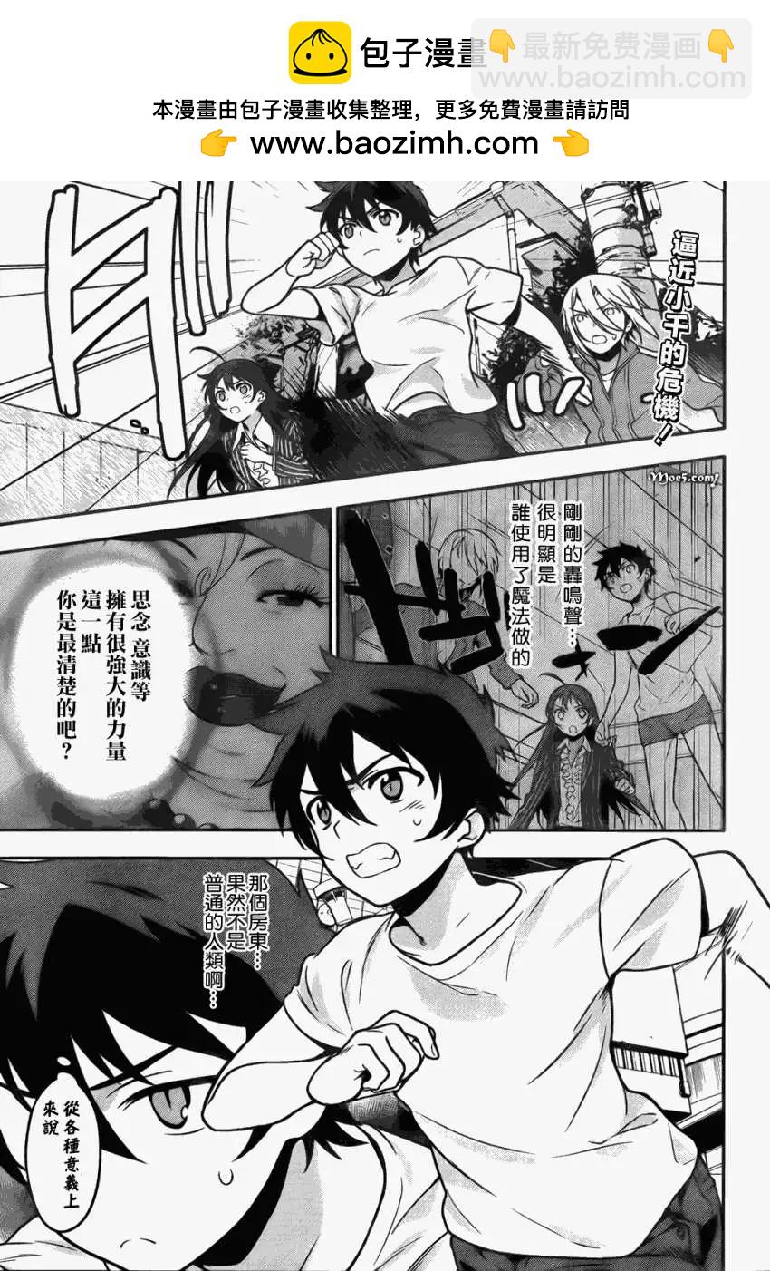 《打工吧魔王大人》第08回 第2页