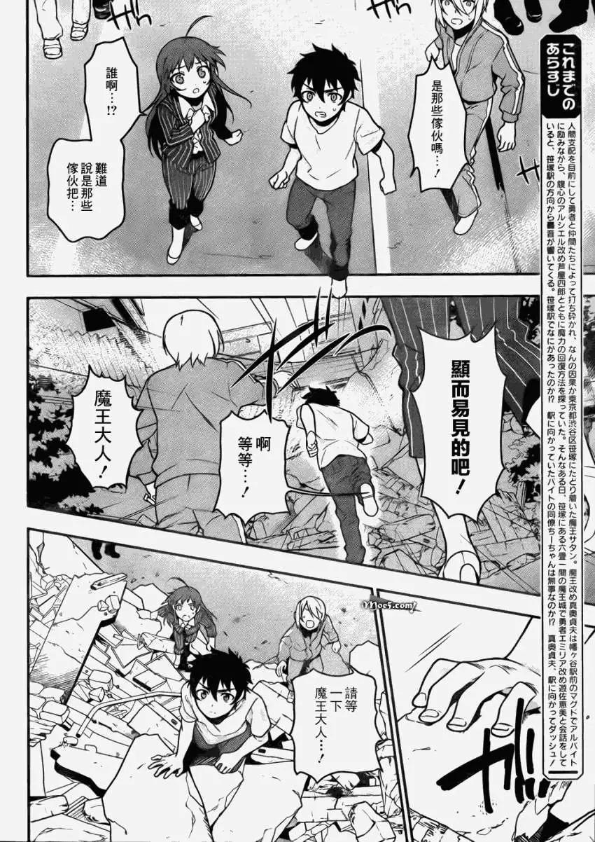 《打工吧魔王大人》第08回 第5页