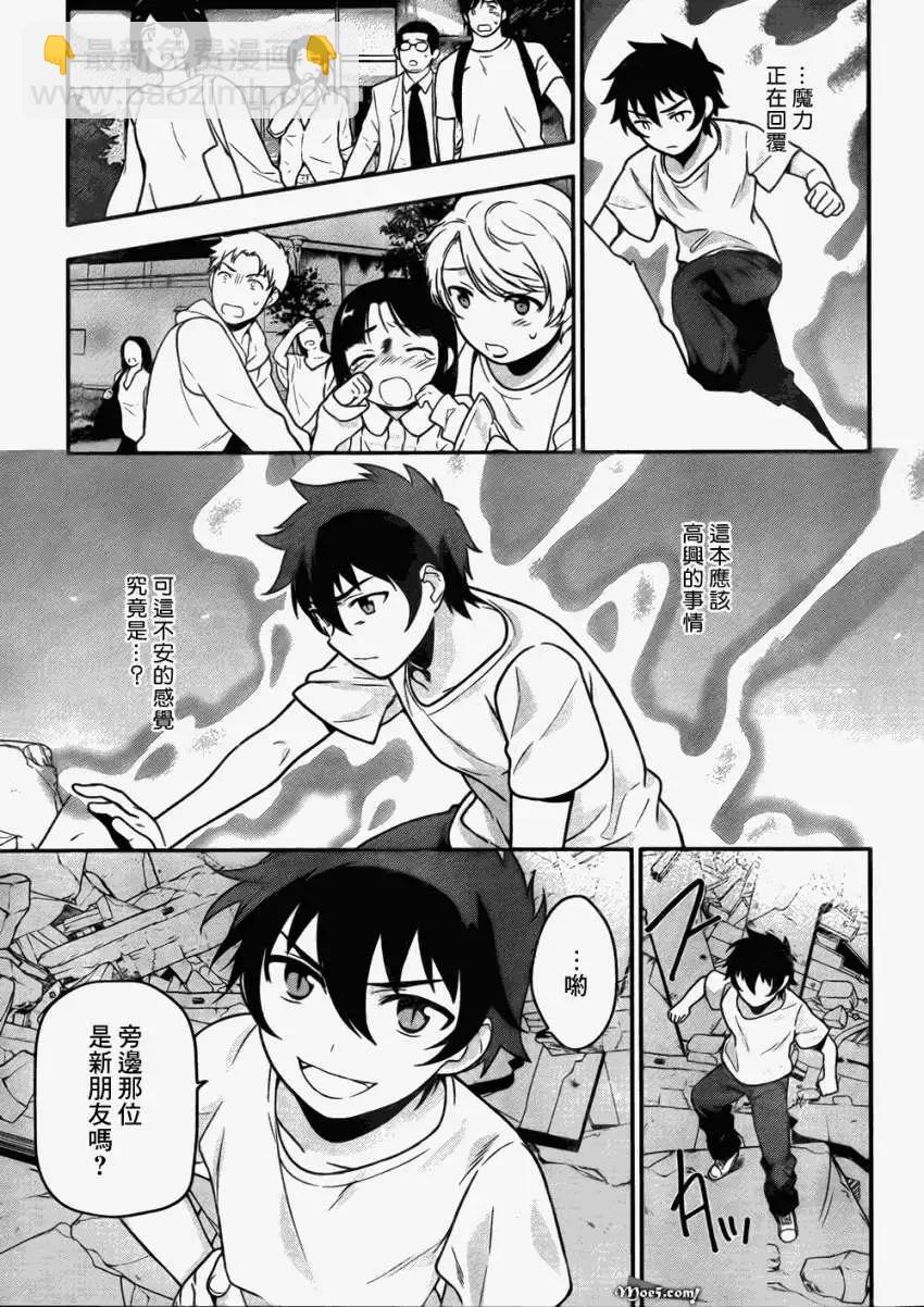 《打工吧魔王大人》第08回 第6页