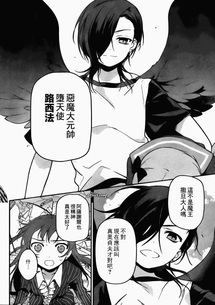 《打工吧魔王大人》第08回 第7页