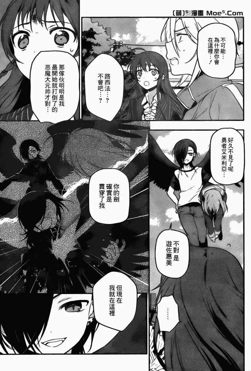 《打工吧魔王大人》第08回 第8页