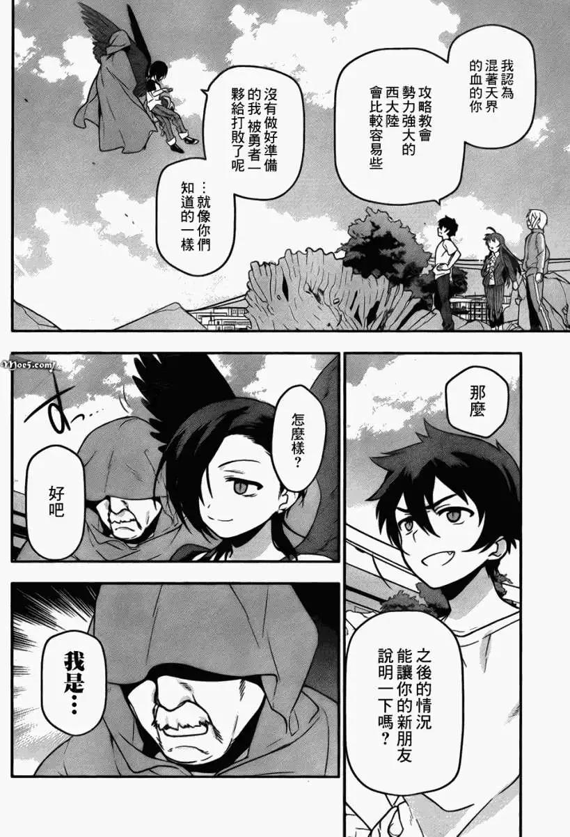 《打工吧魔王大人》第08回 第9页