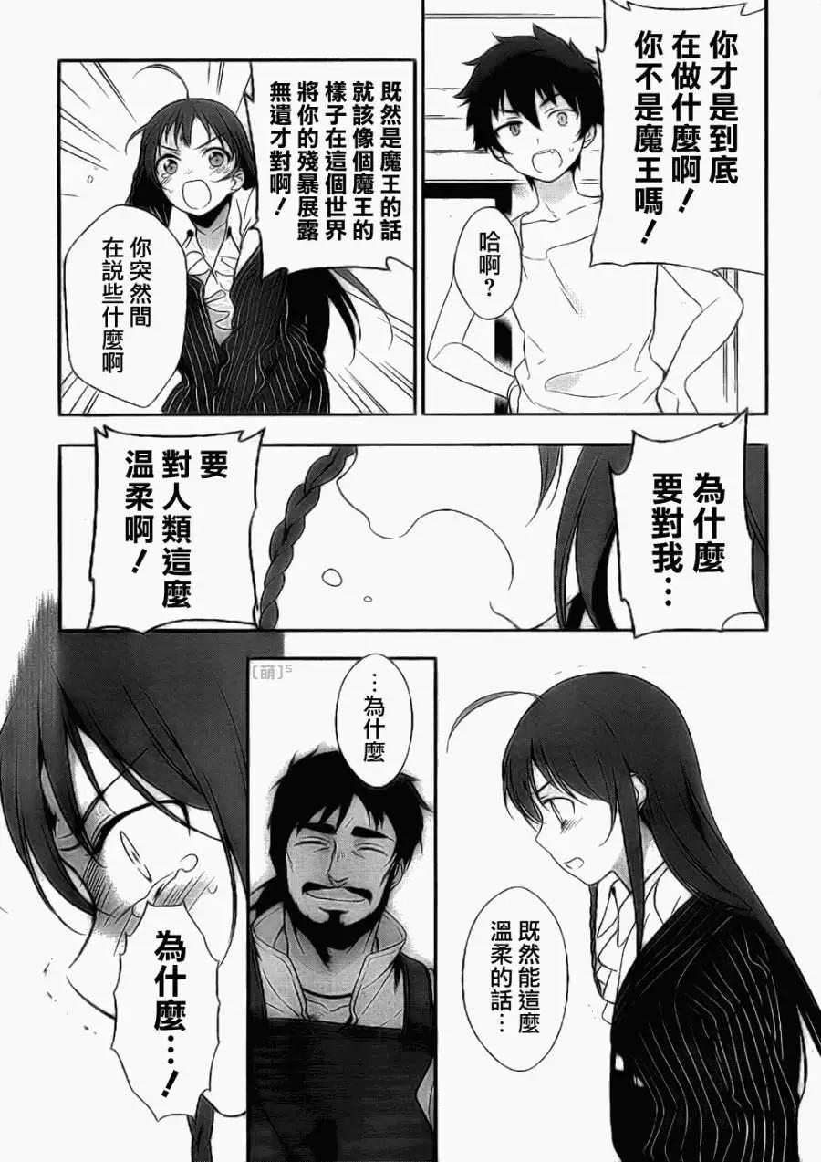 《打工吧魔王大人》第06回 第11页
