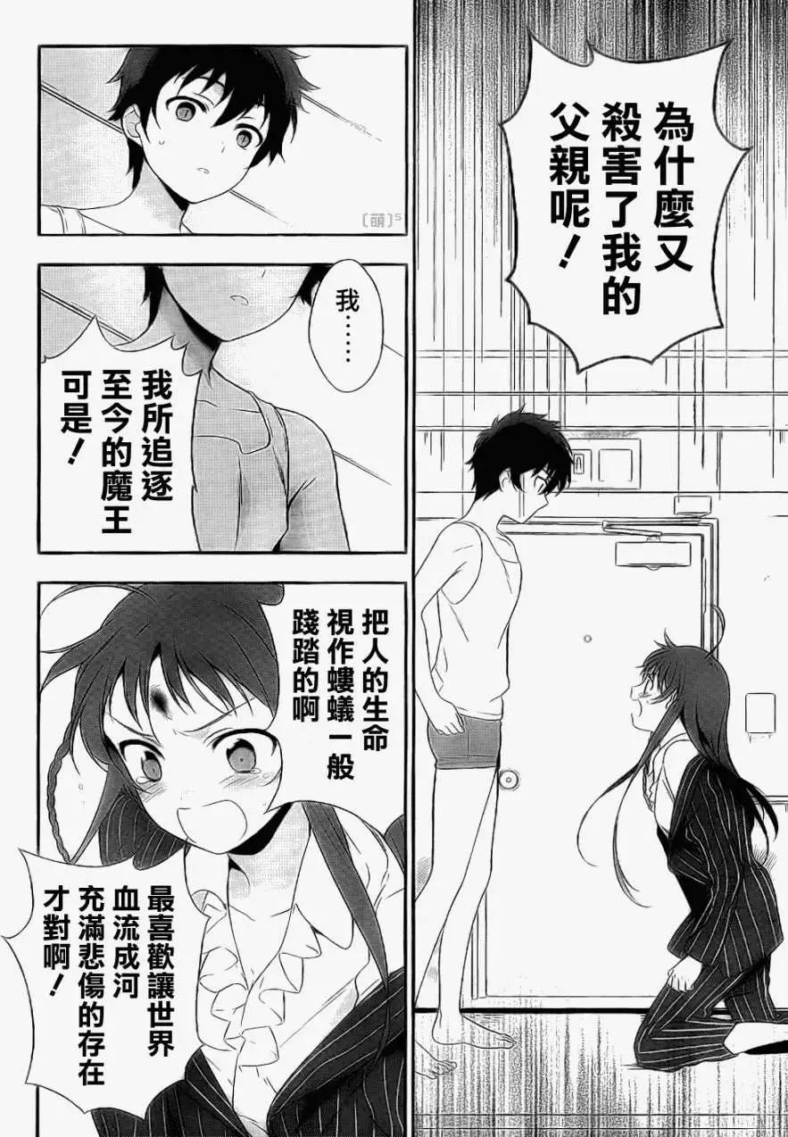 《打工吧魔王大人》第06回 第12页