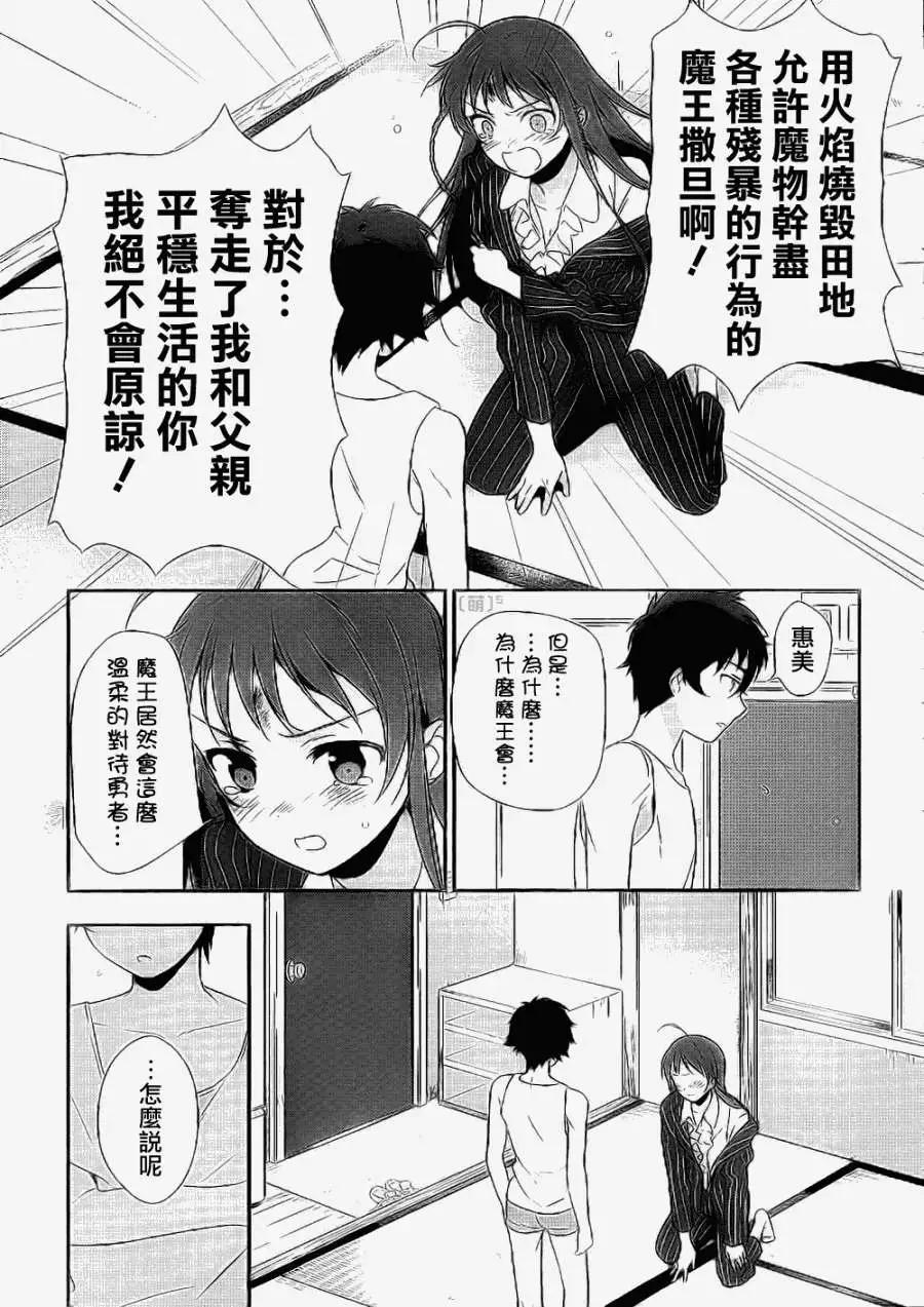 《打工吧魔王大人》第06回 第13页