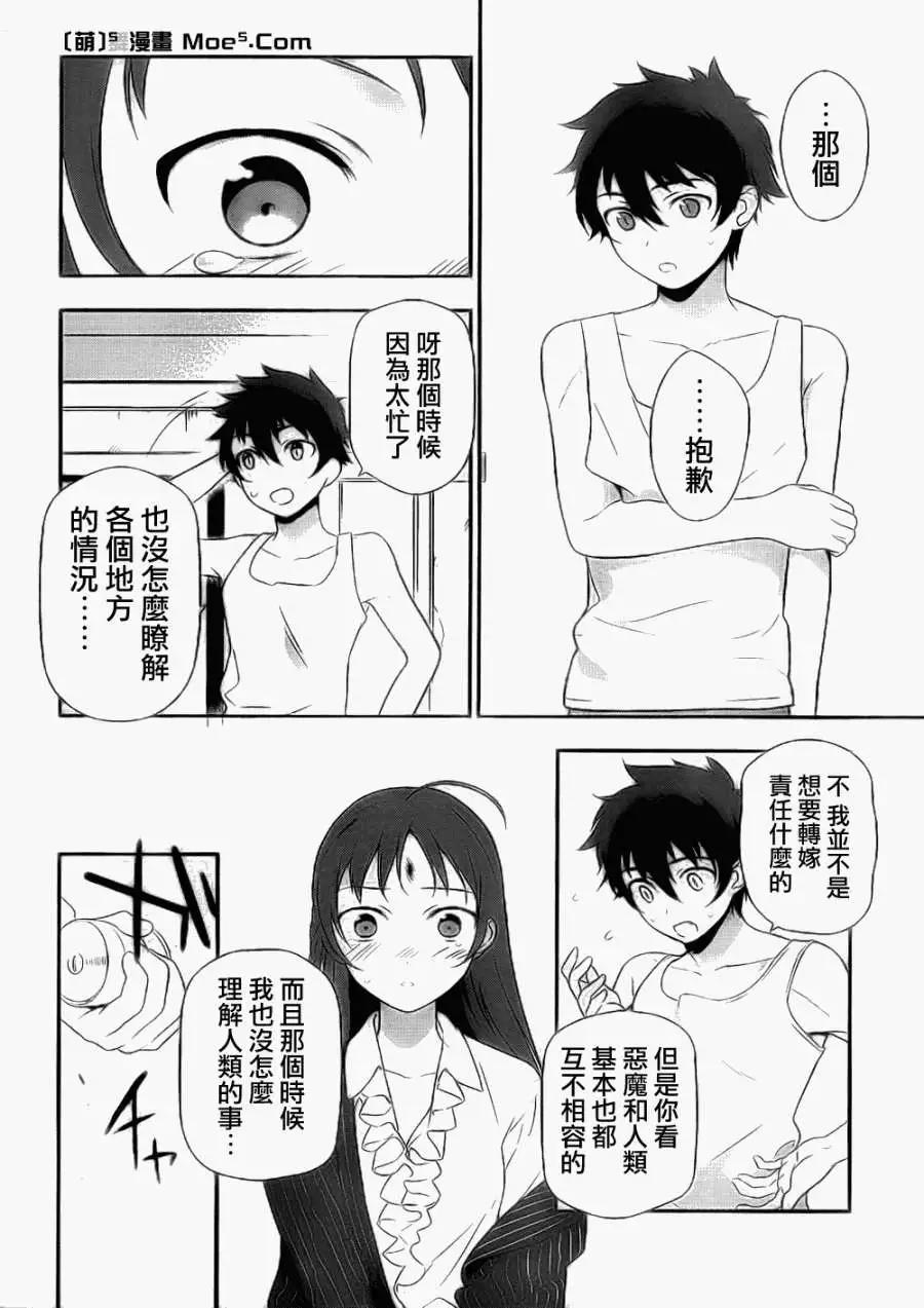 《打工吧魔王大人》第06回 第14页