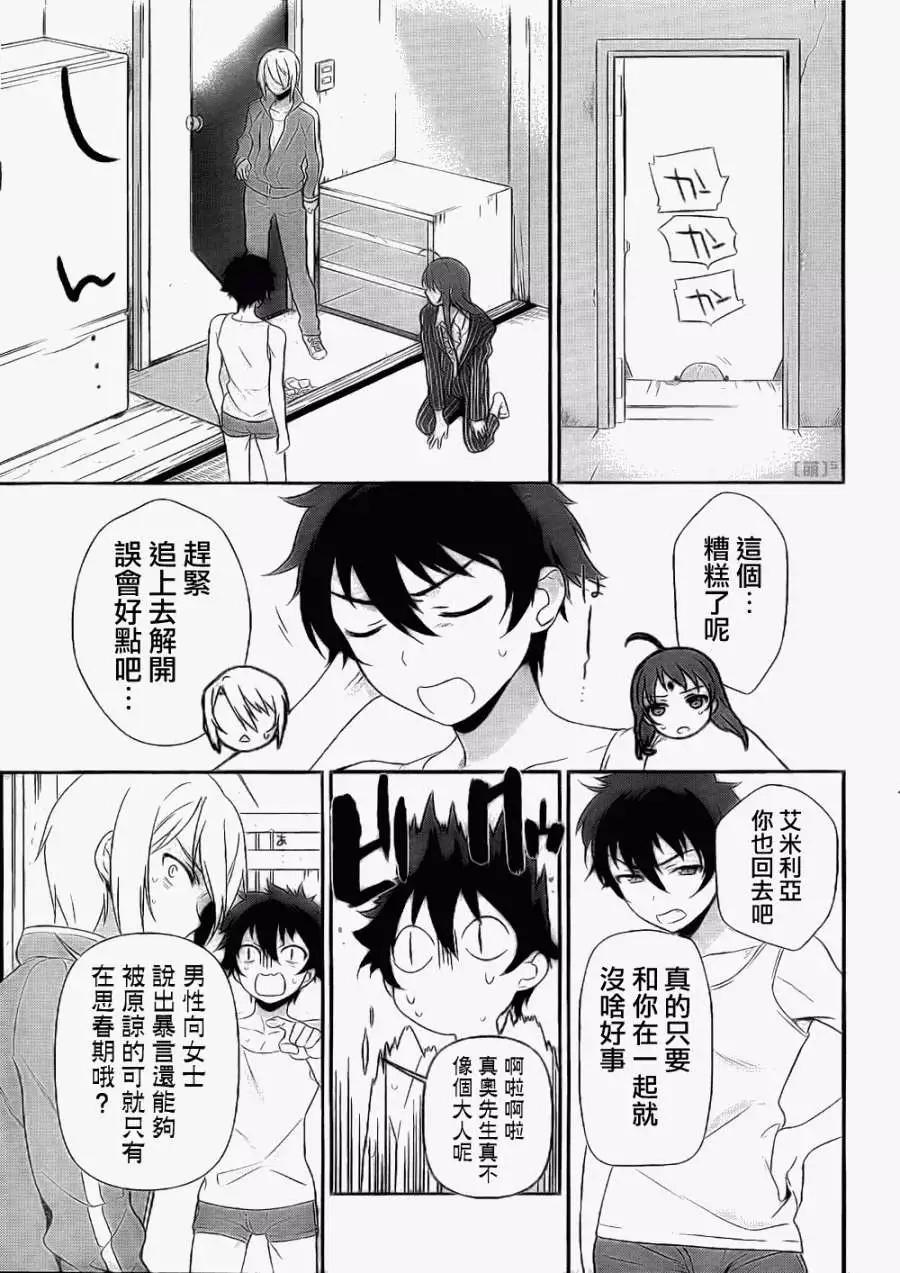 《打工吧魔王大人》第06回 第17页