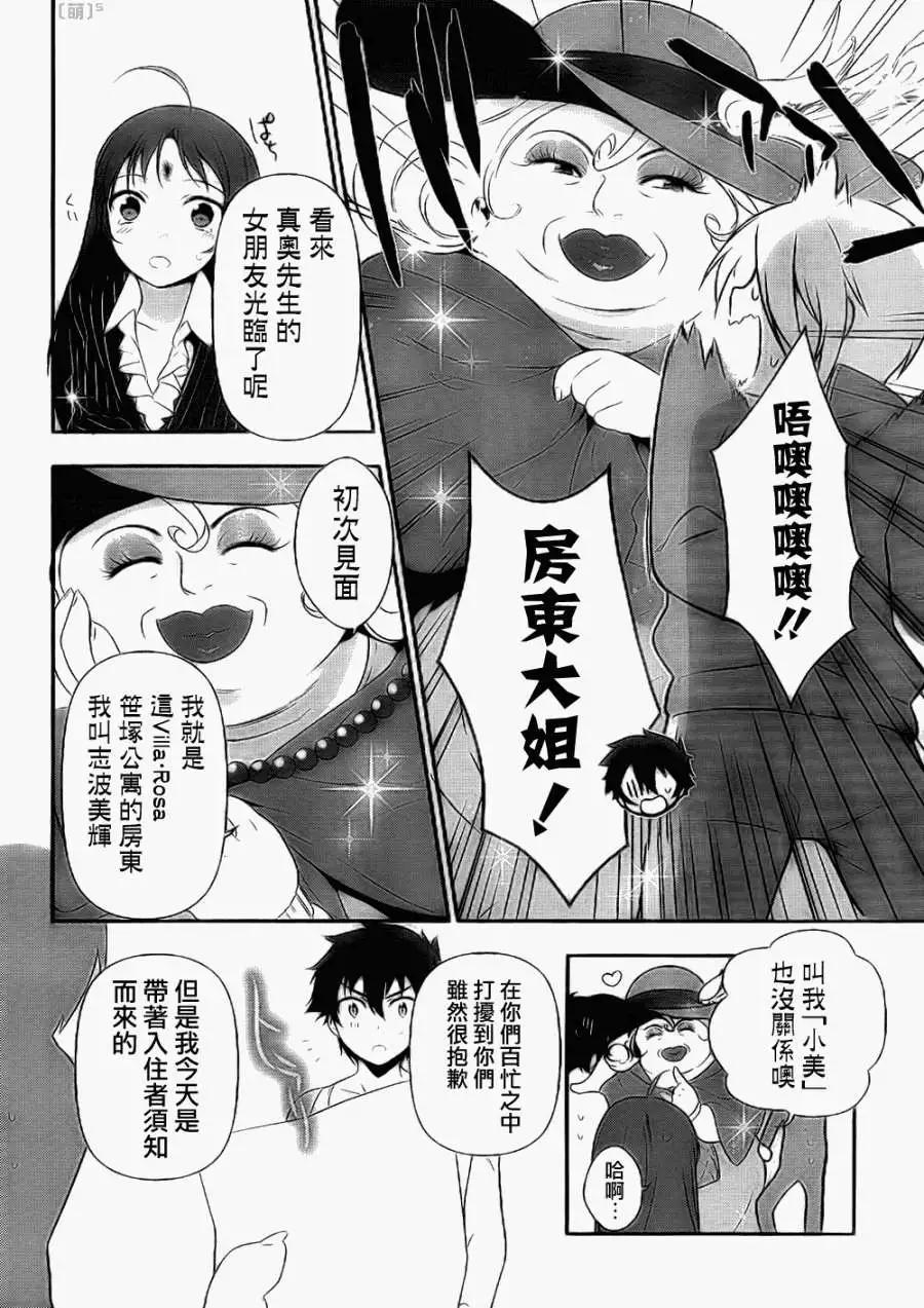 《打工吧魔王大人》第06回 第18页