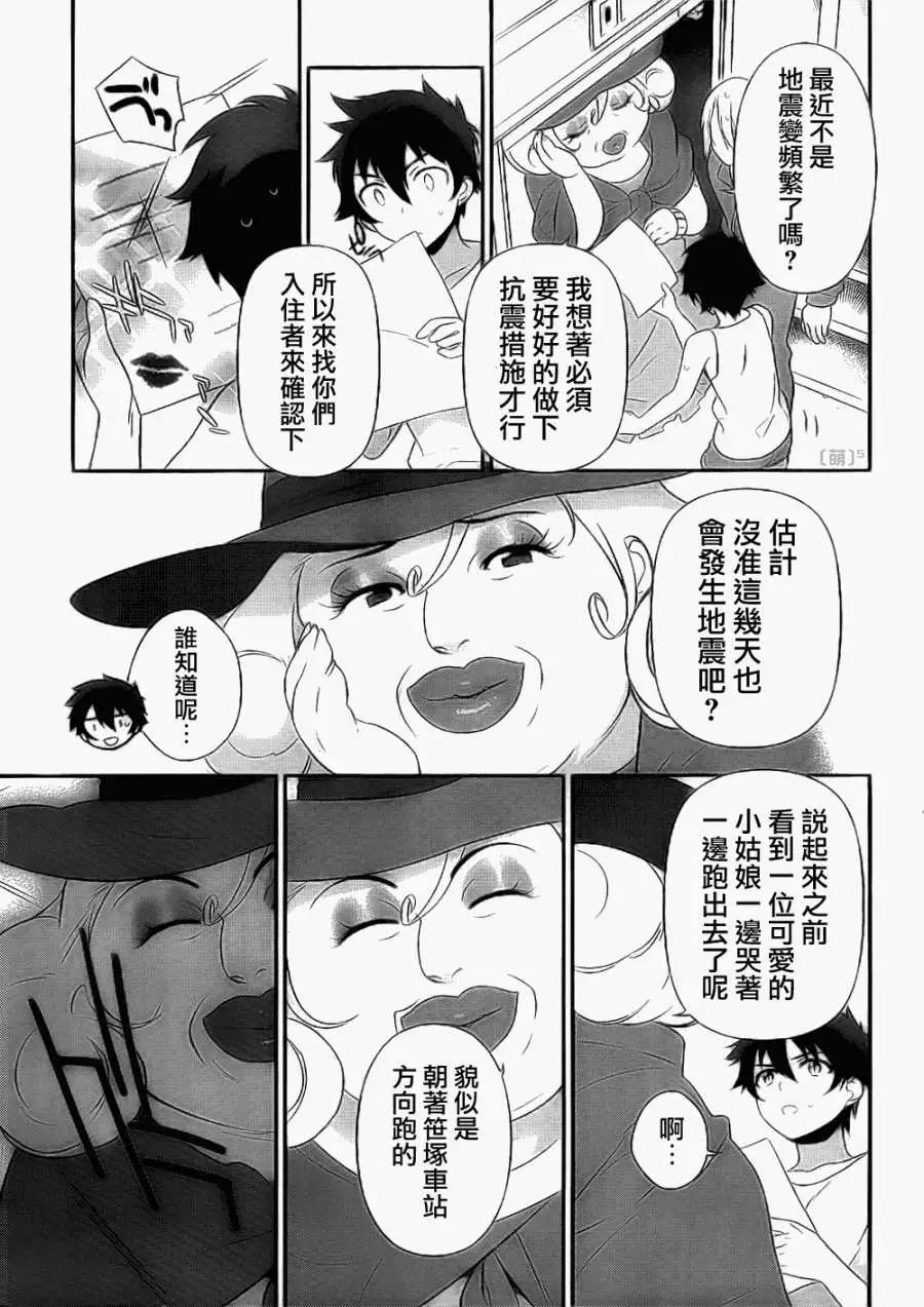 《打工吧魔王大人》第06回 第19页