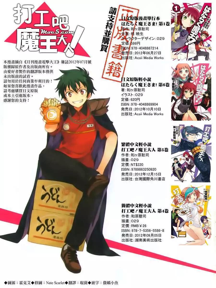 《打工吧魔王大人》第06回 第1页