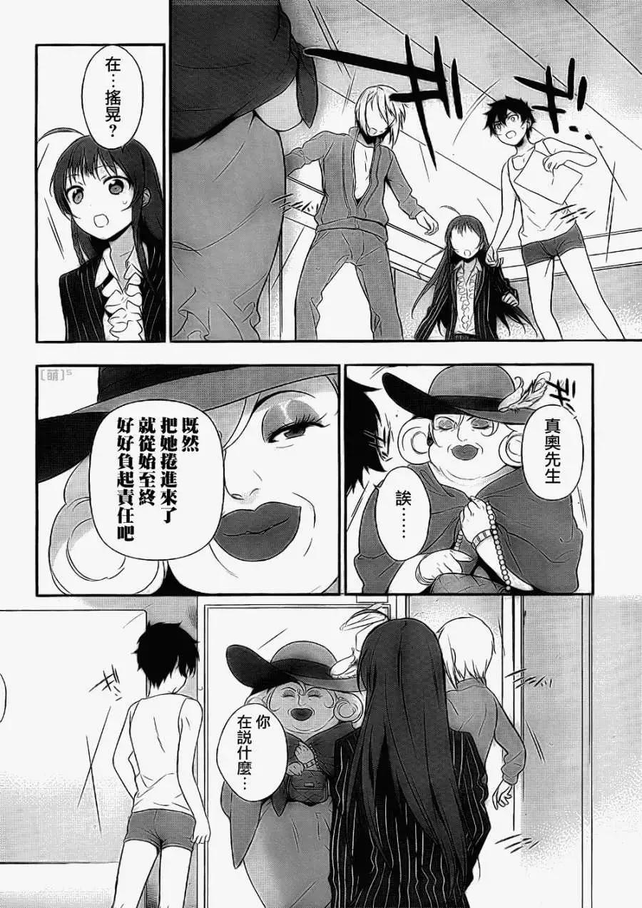 《打工吧魔王大人》第06回 第20页