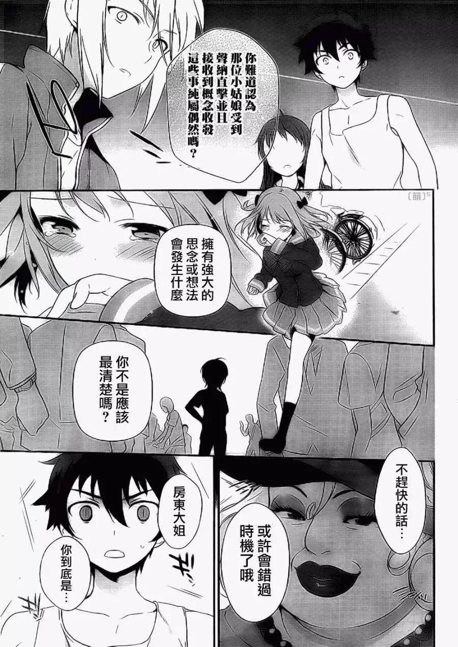 《打工吧魔王大人》第06回 第21页