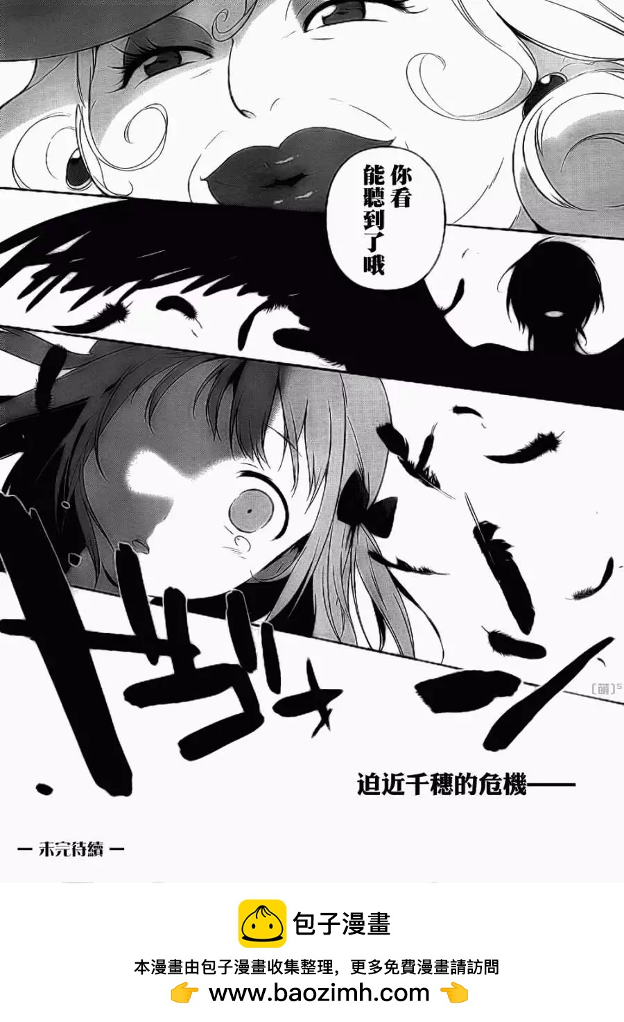 《打工吧魔王大人》第06回 第22页