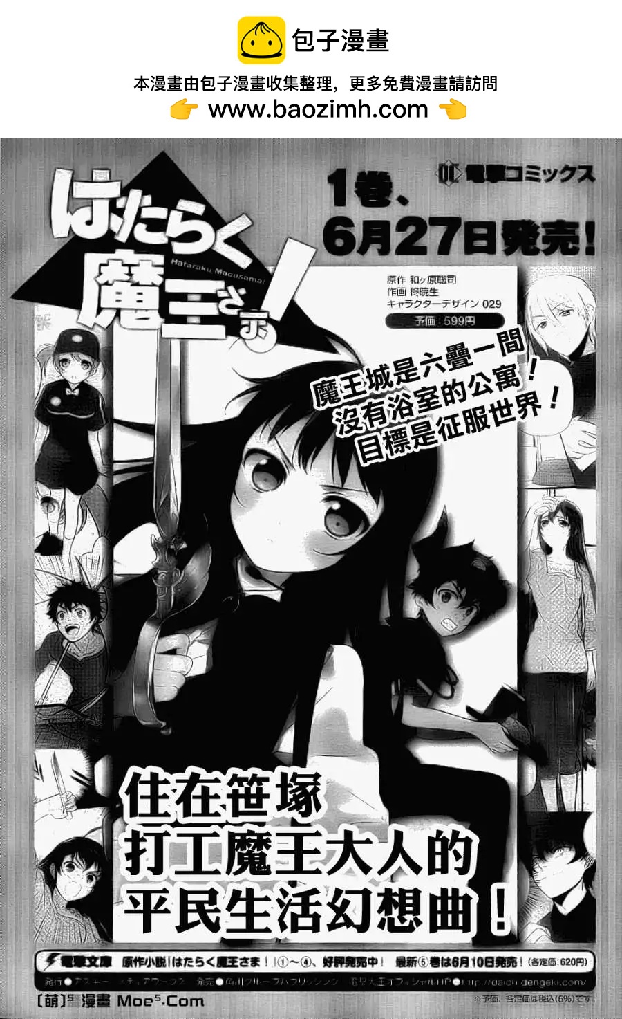 《打工吧魔王大人》第06回 第2页