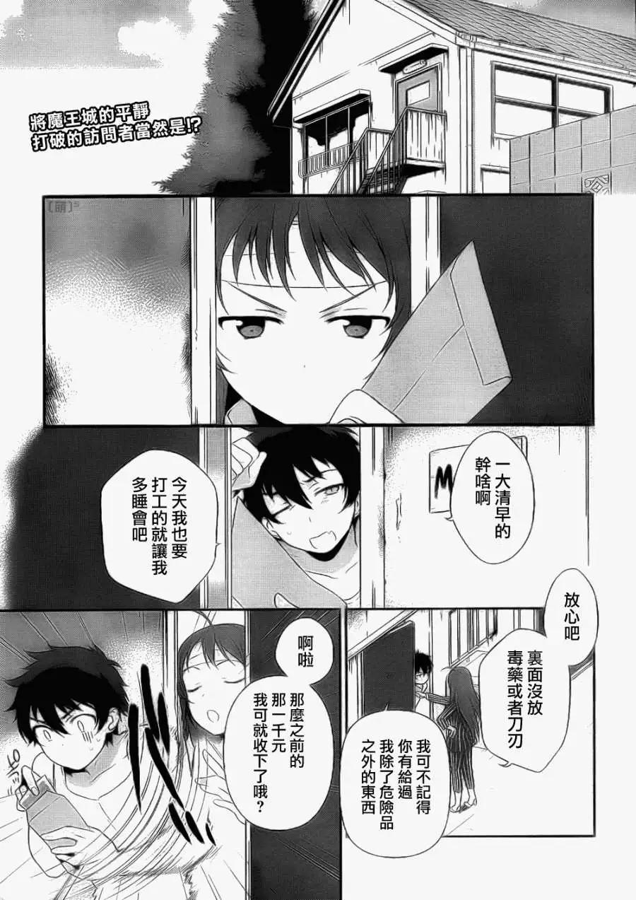 《打工吧魔王大人》第06回 第3页