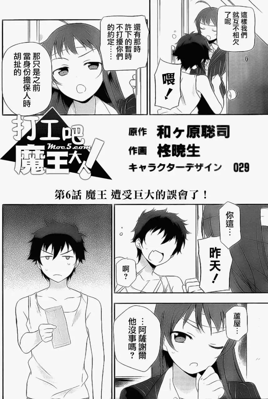 《打工吧魔王大人》第06回 第4页