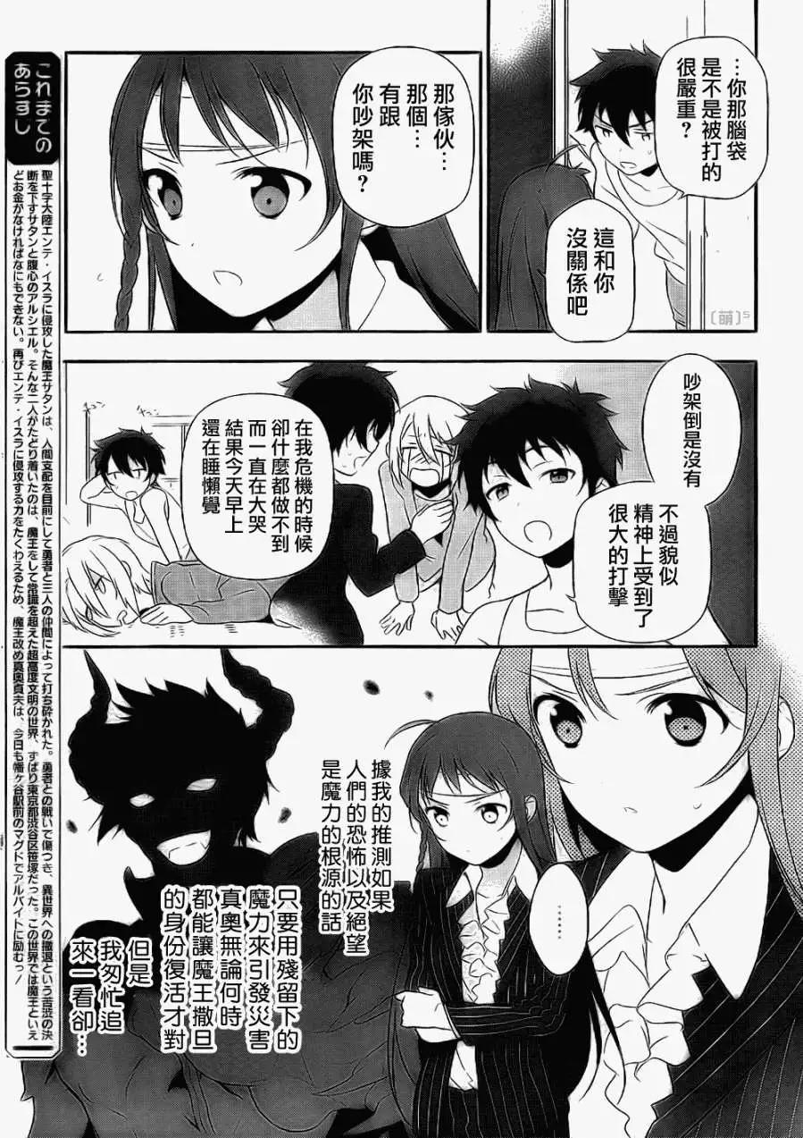 《打工吧魔王大人》第06回 第5页