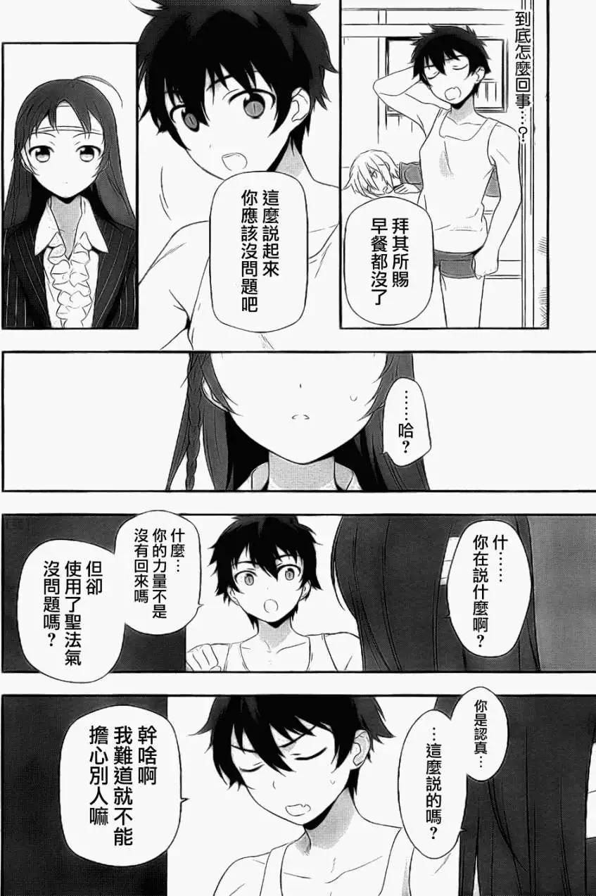 《打工吧魔王大人》第06回 第6页